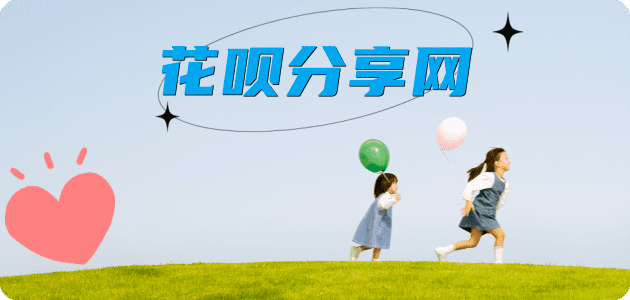 平凉刷花呗信用卡接单平台☀️诚信信用卡24小时在线靠谱商家推荐